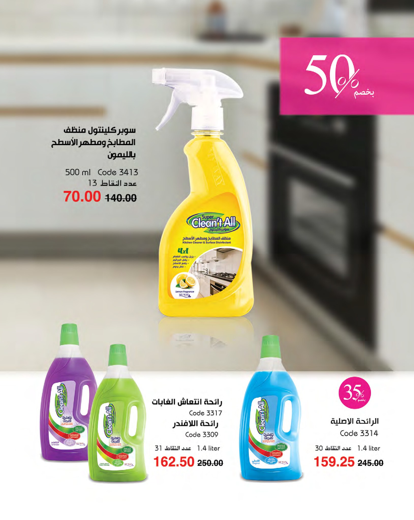 myway offers from 16jan to 31jan 2025 عروض ماى واى من 16 يناير حتى 31 يناير 2025 صفحة رقم 95